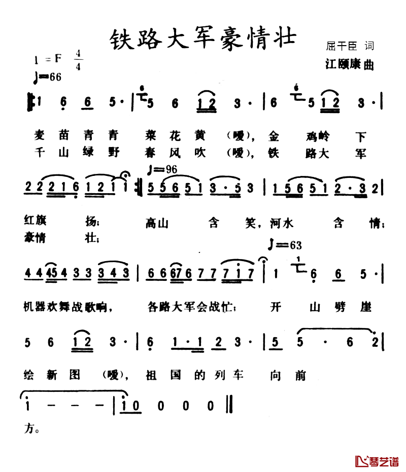 铁路大军豪情壮简谱-屈干臣词/江顾廉曲