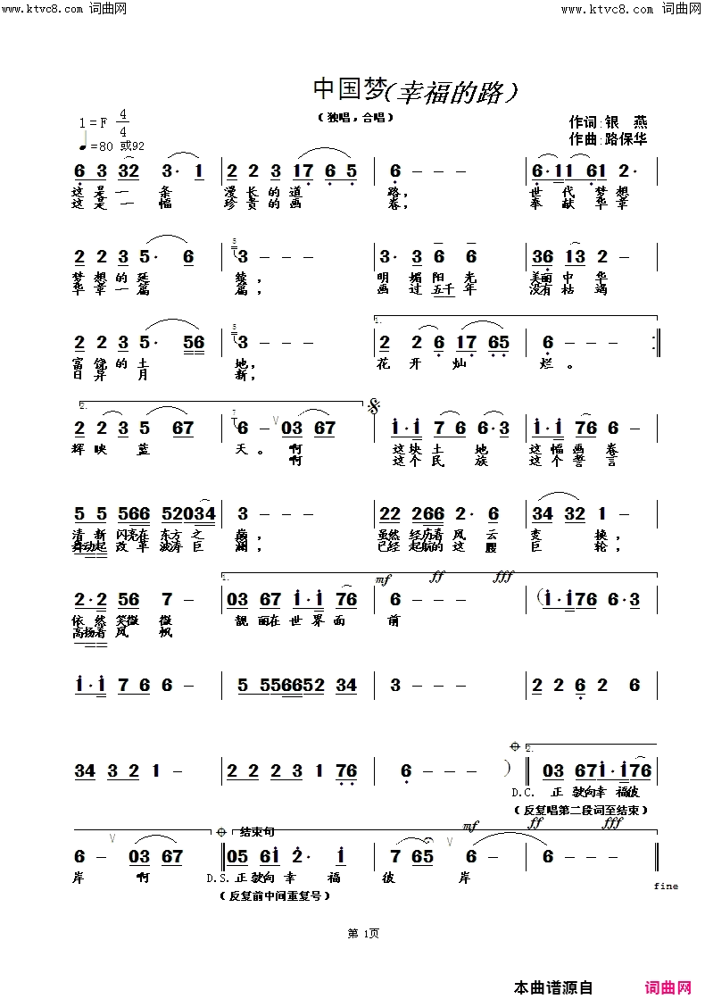 中国梦幸福的路简谱-军哥演唱-银燕/路保华词曲