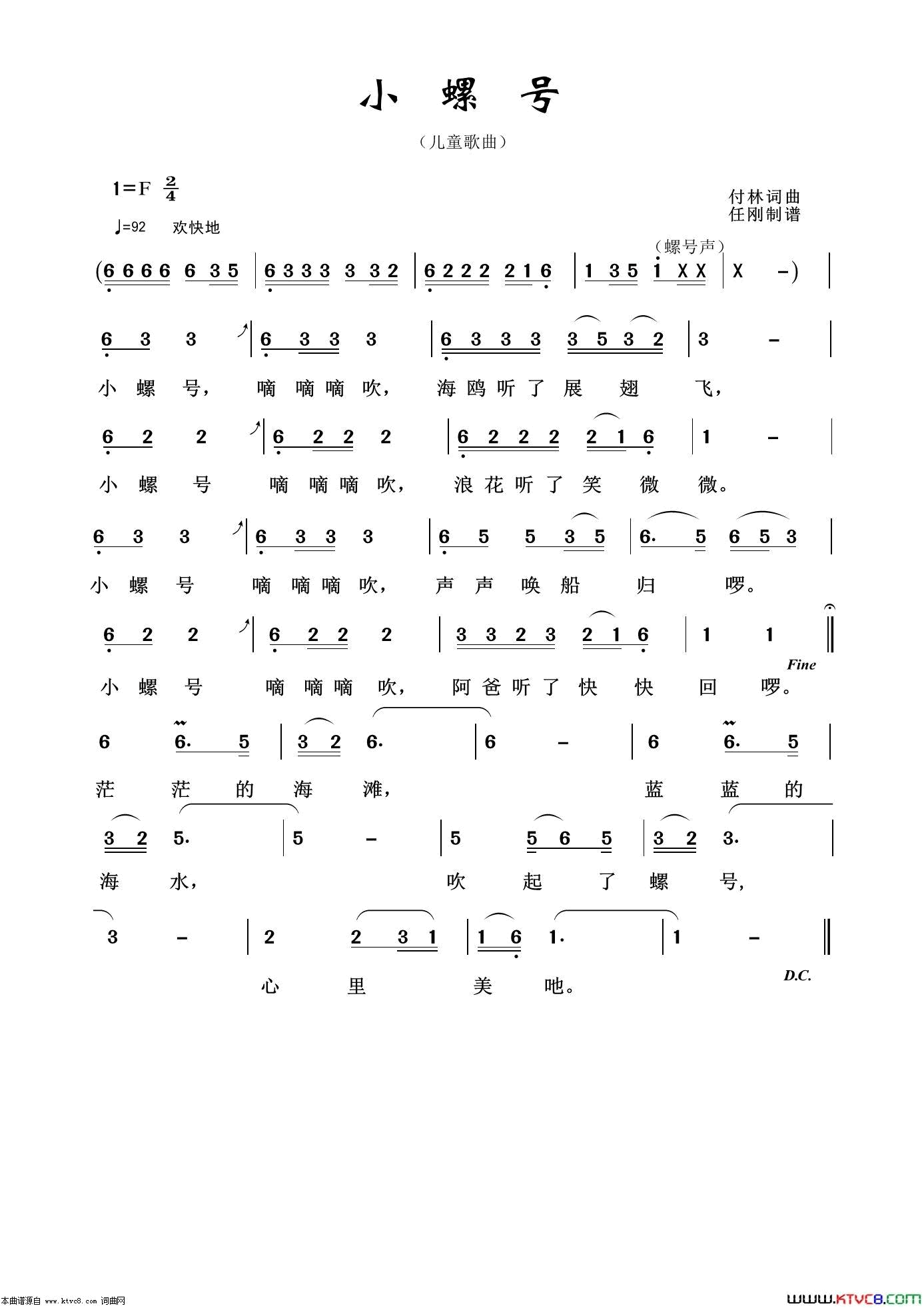 小螺号通俗歌曲100首简谱