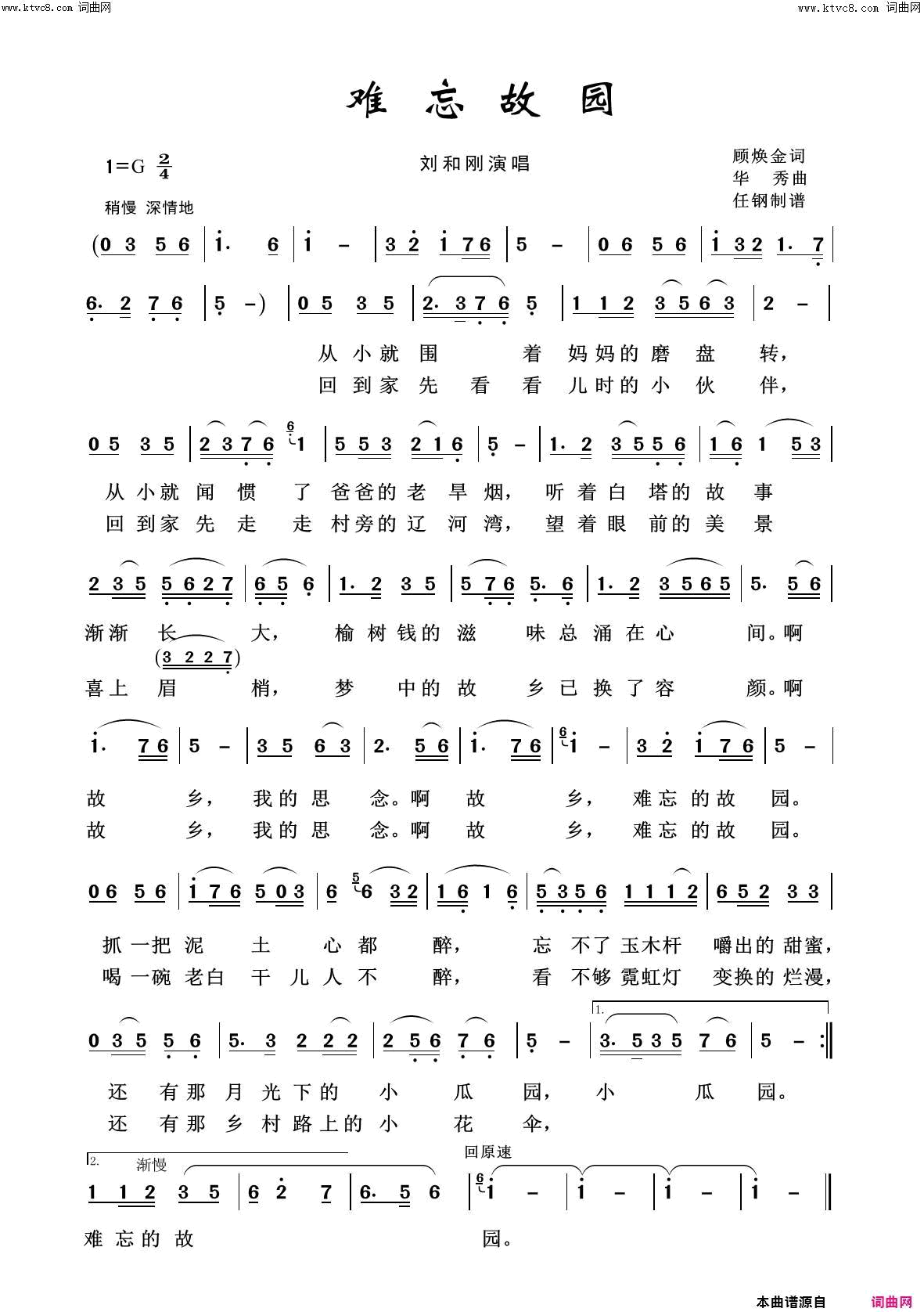 难忘故园故乡之恋100首简谱