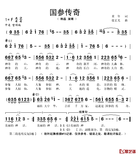 国参传奇简谱(歌词)-韩磊演唱-秋叶起舞记谱