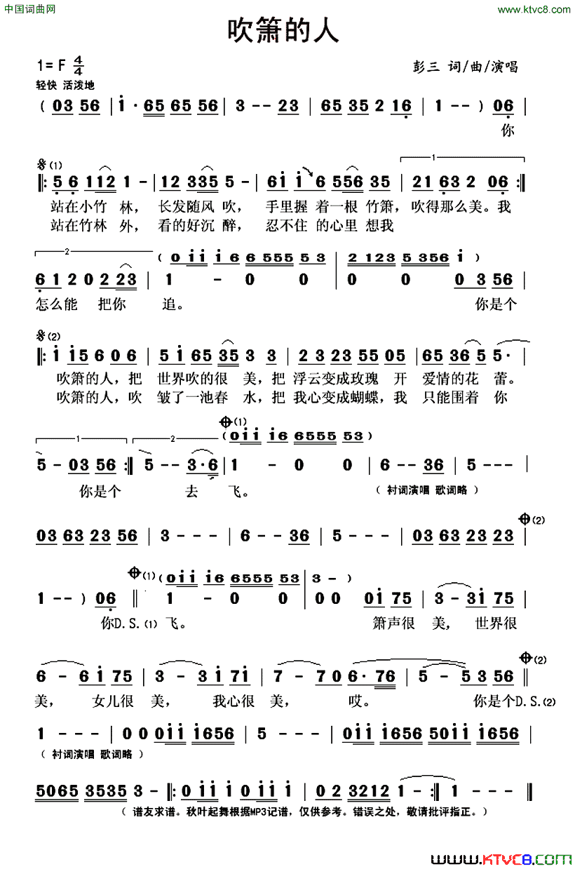 吹箫的人简谱-彭三演唱-彭三/彭三词曲