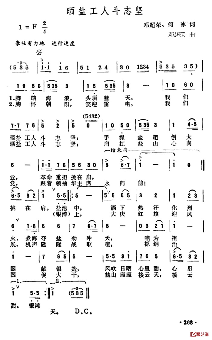 晒盐工人斗志坚 简谱-邓超荣、何冰词/邓超荣曲