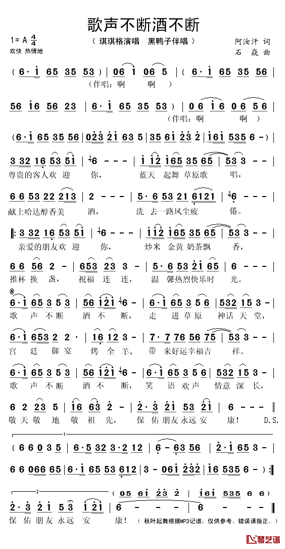 歌声不断酒不断简谱(歌词)-琪琪格演唱-秋叶起舞记谱