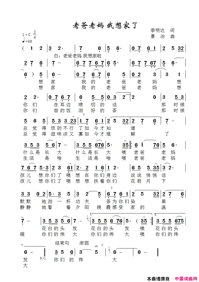 老爸老妈我想家了闻梵版简谱-闻梵演唱-闻梵/季明达、老九词曲