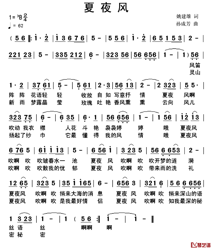 夏夜风简谱-姚建雄词 孙成芳曲