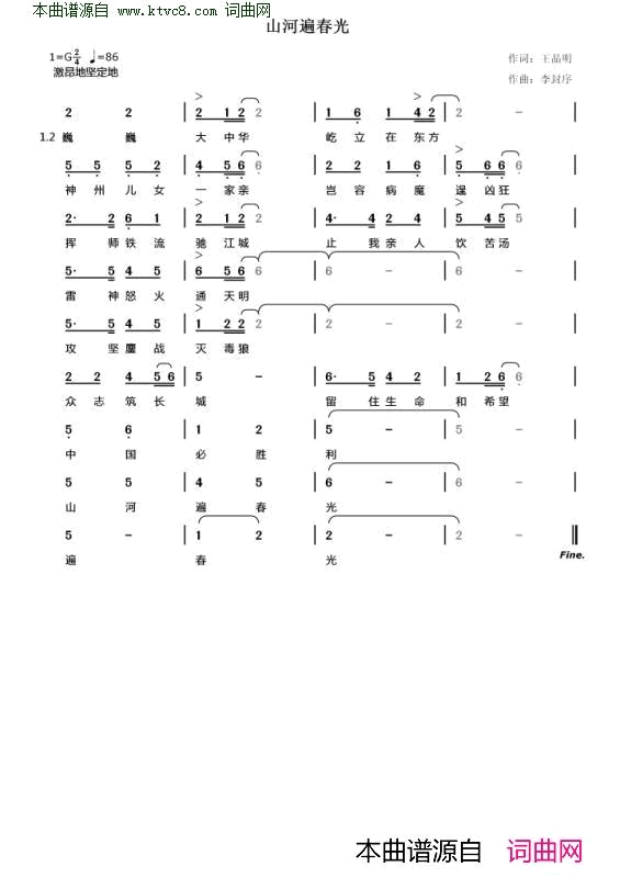 山河遍春光简谱