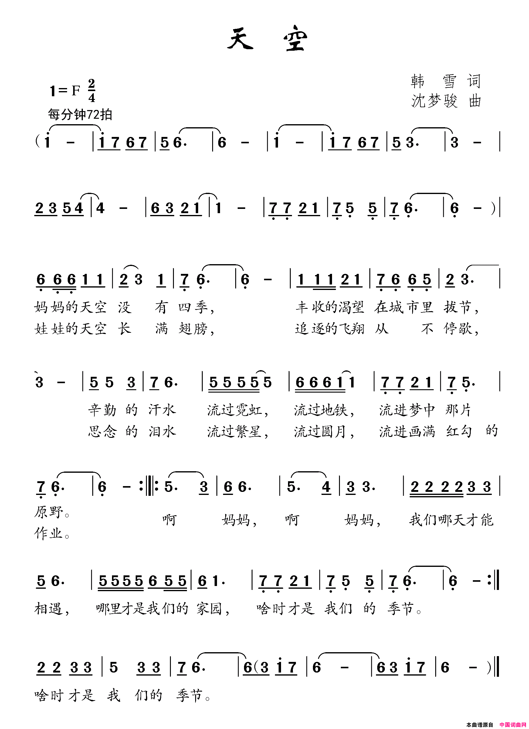 天空韩雪词沈梦骏曲天空韩雪词 沈梦骏曲简谱