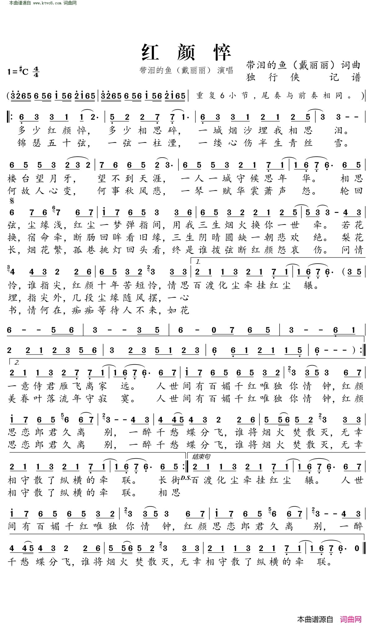 红颜悴简谱-戴丽丽演唱-戴丽丽、带泪的鱼/戴丽丽、带泪的鱼词曲