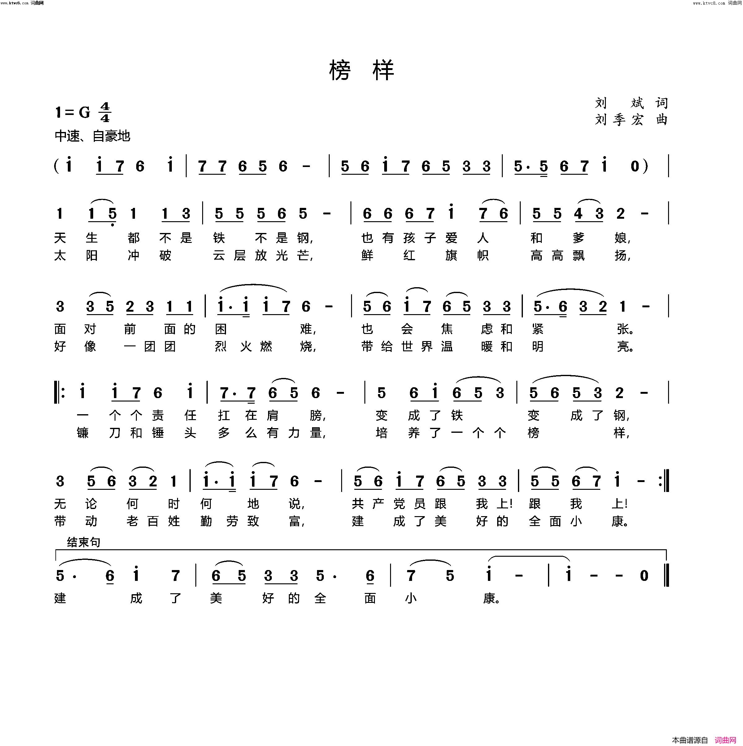 榜样简谱-刘季宏曲谱