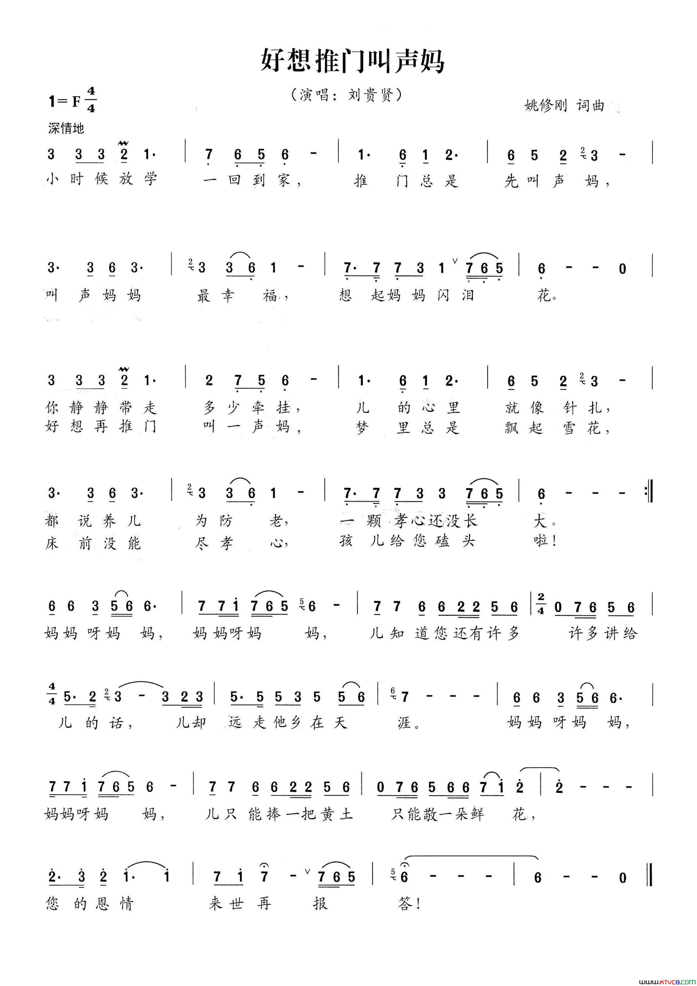 好想推门叫声妈简谱-刘贵贤演唱-姚修刚/姚修刚词曲