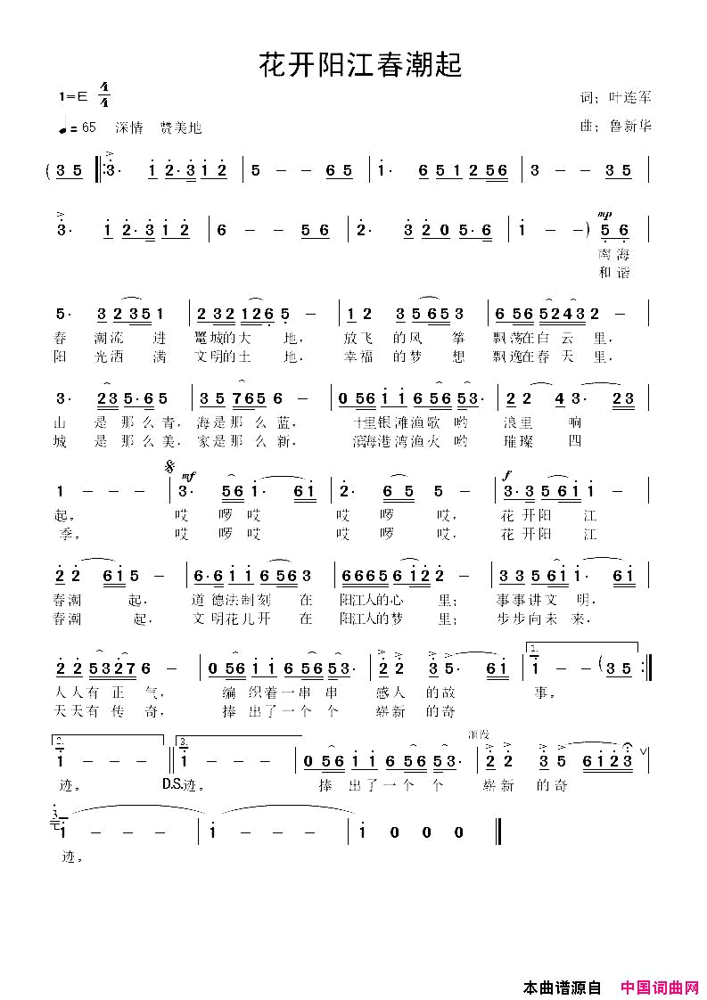 花开阳江春潮起简谱