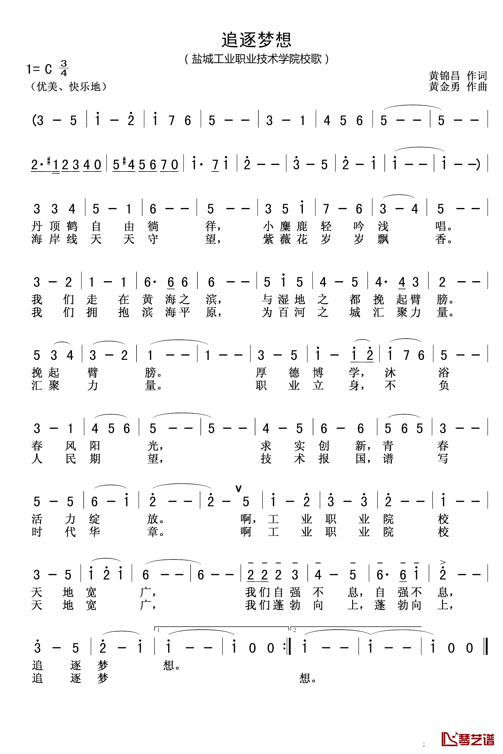 追逐梦想简谱-盐城工业职业技术学院校歌