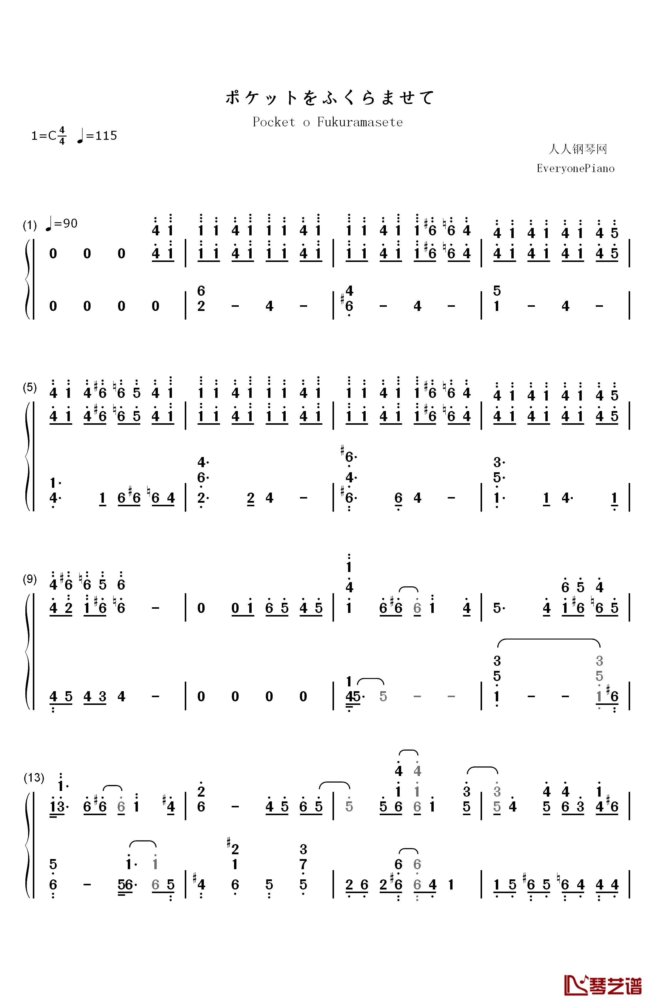 ポケットをふくらませて钢琴简谱-数字双手-冈野里音