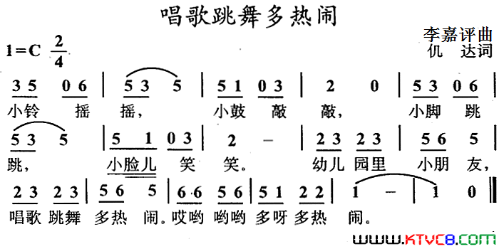 唱歌跳舞多热闹简谱