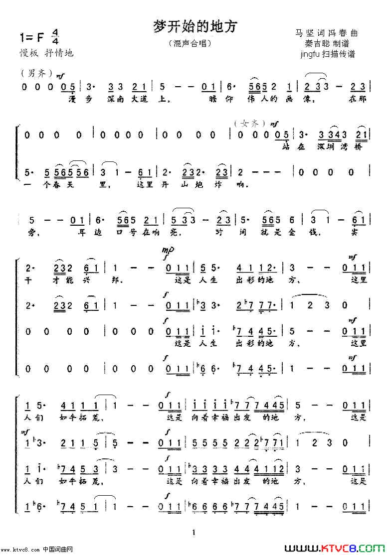 梦开始的地方冯春合唱作品系列1简谱-深圳月光合唱团演唱-马坚/冯春词曲