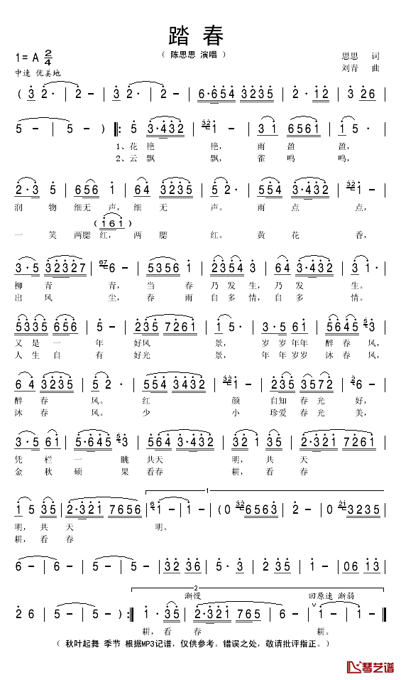 踏春简谱(歌词)-陈思思演唱-秋叶起舞 季节记谱