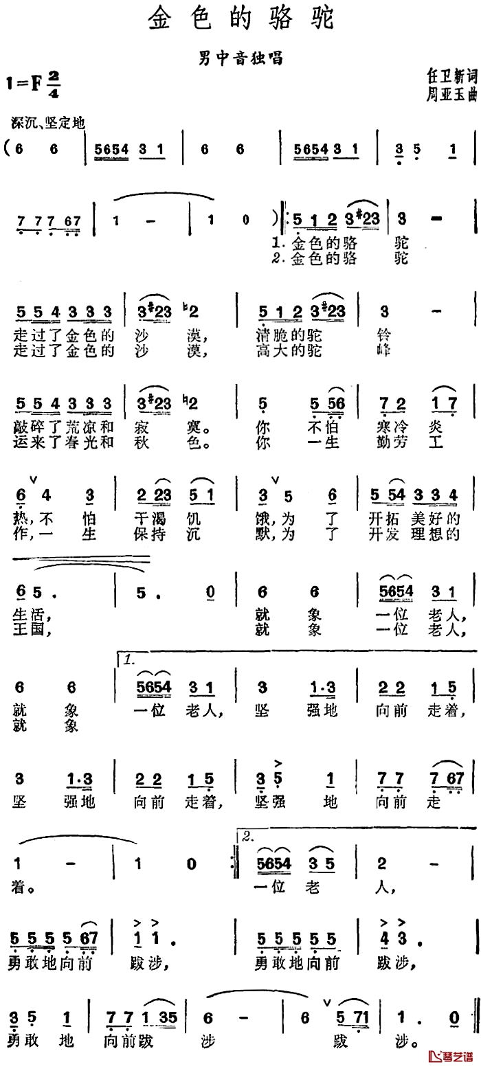 金色的骆驼简谱-任卫新词 周亚玉曲