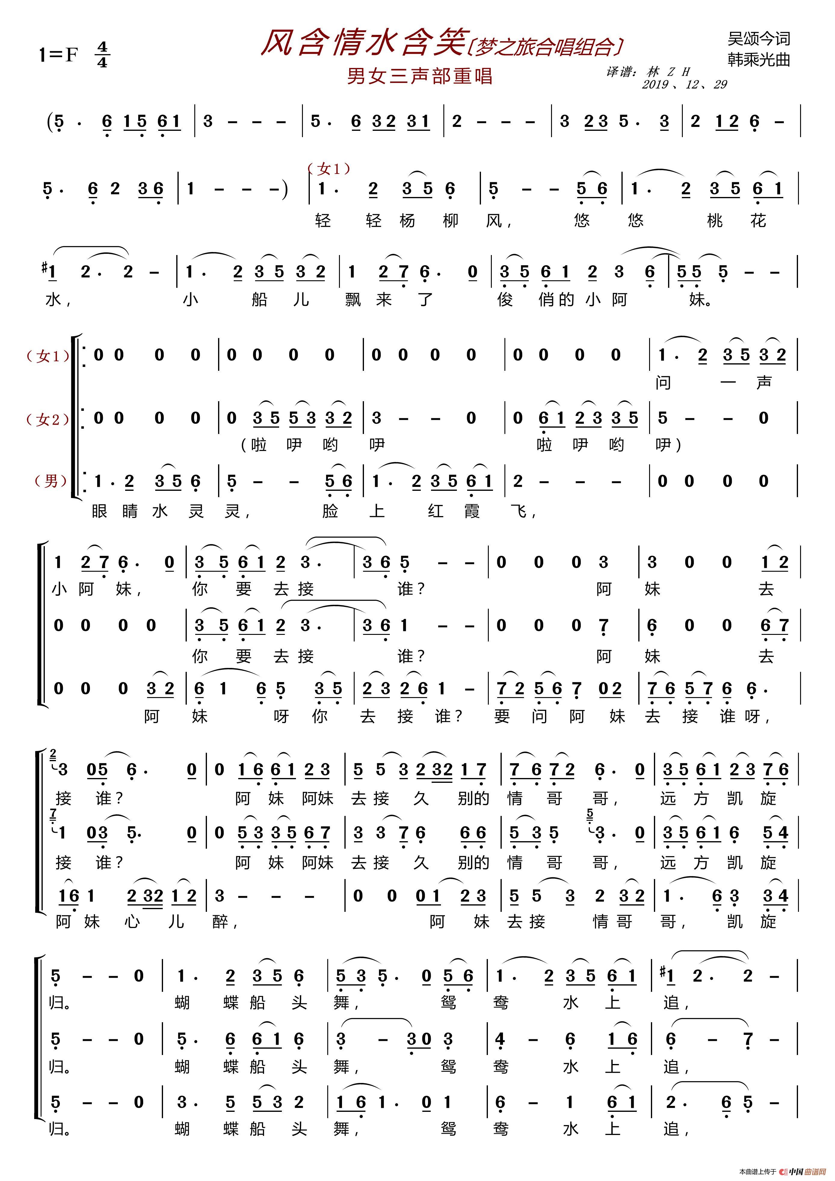 风含情水含笑〔梦之旅合唱组合〕（男女声三重唱）简谱-梦之旅组合演唱-LZH5566制作曲谱