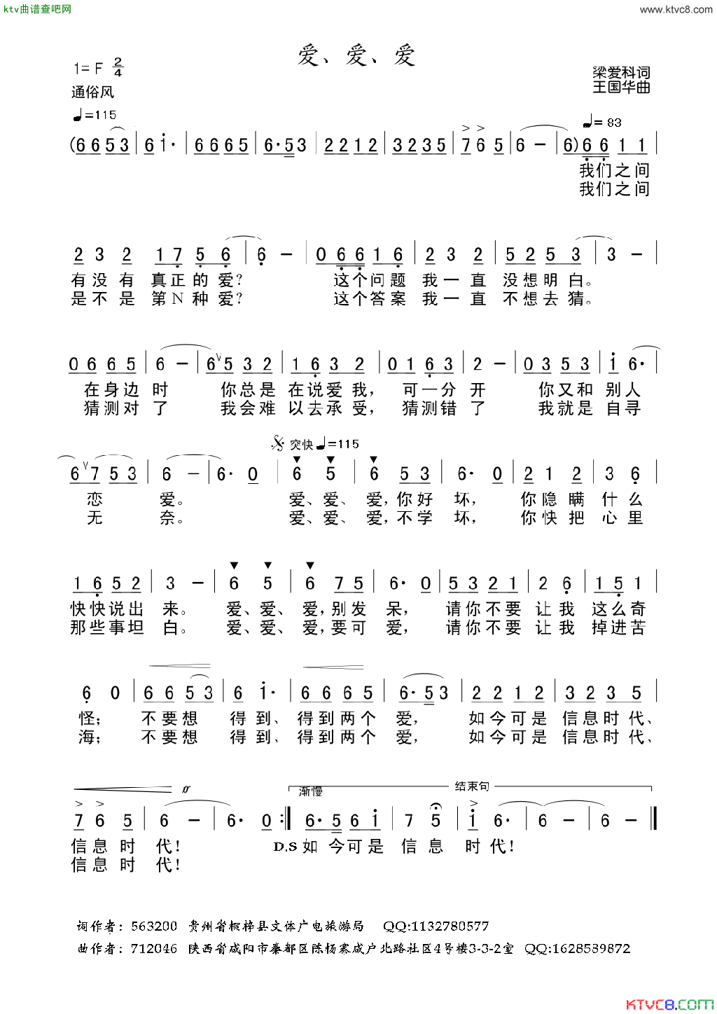 爱、爱、爱简谱-李冬樱演唱-梁爱科/王国华词曲