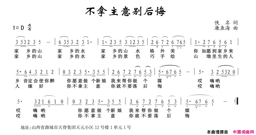 不拿主意别后悔简谱