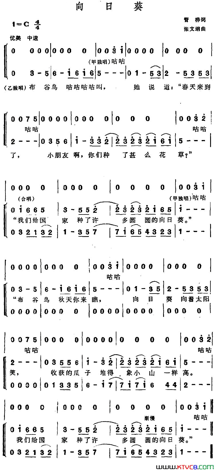 向日葵管桦词张文纲曲、合唱向日葵管桦词 张文纲曲、合唱简谱