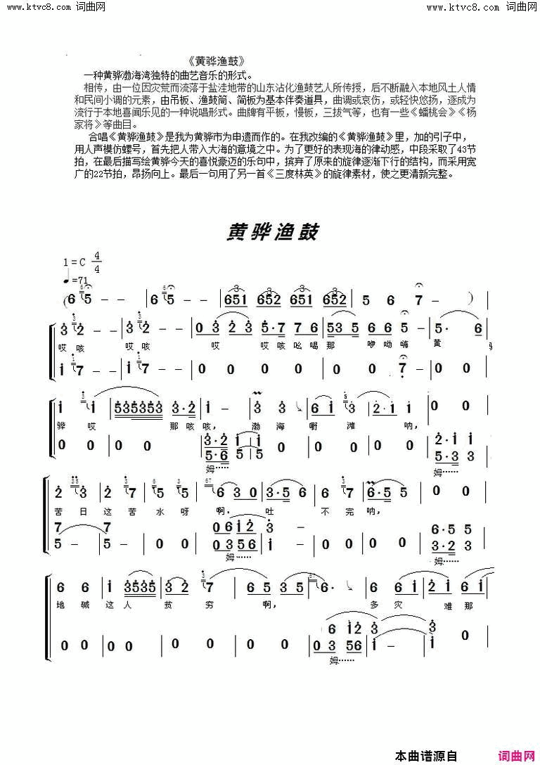 黄骅渔鼓简谱