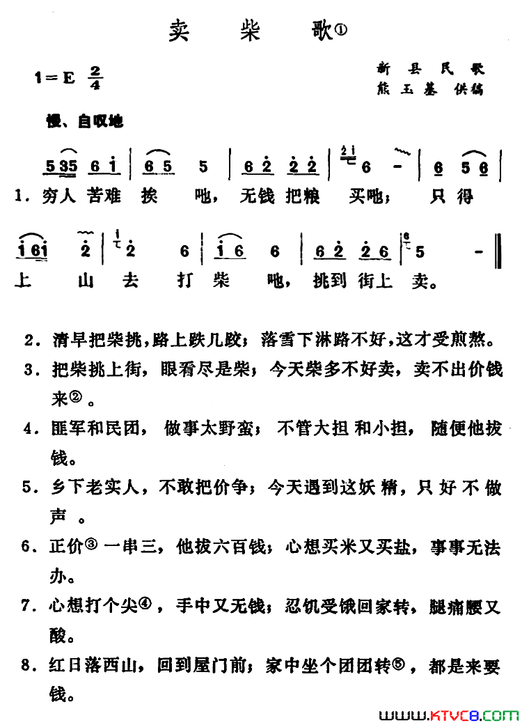 卖柴歌简谱