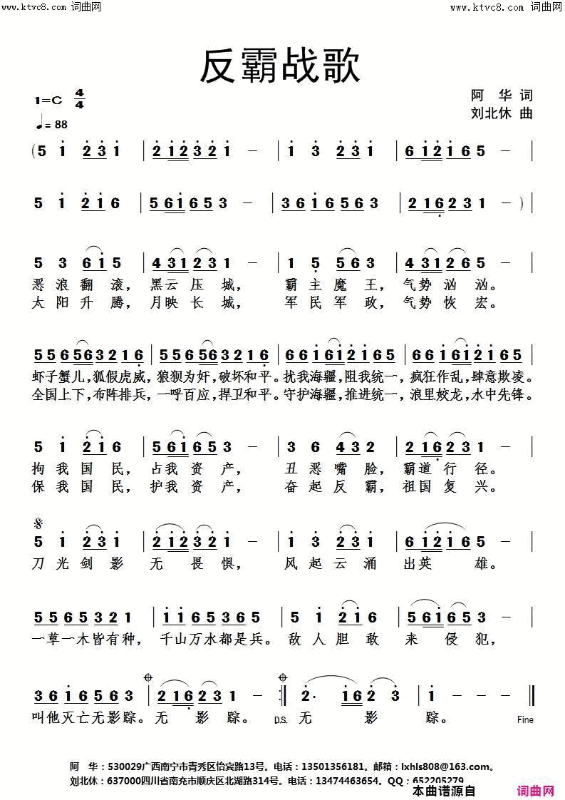 反霸战歌简谱