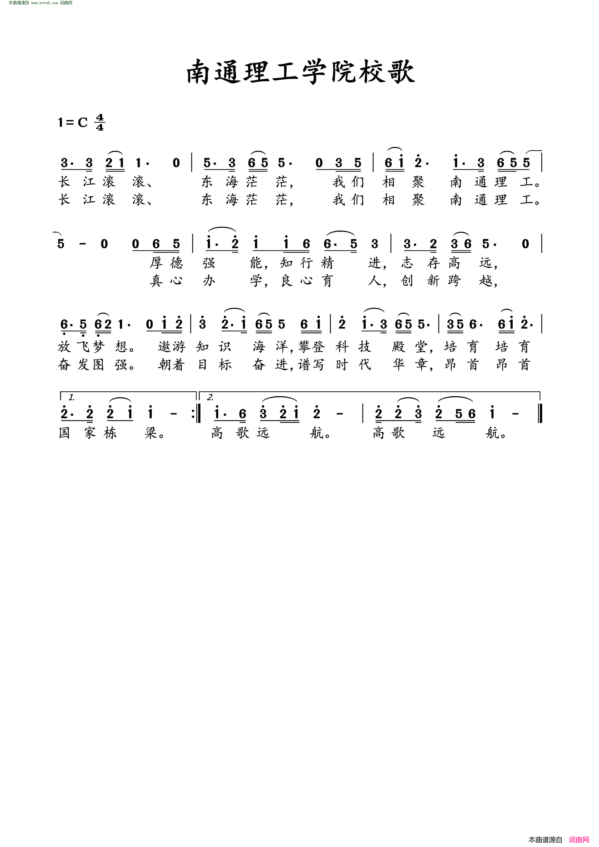南通理工学院校歌简谱