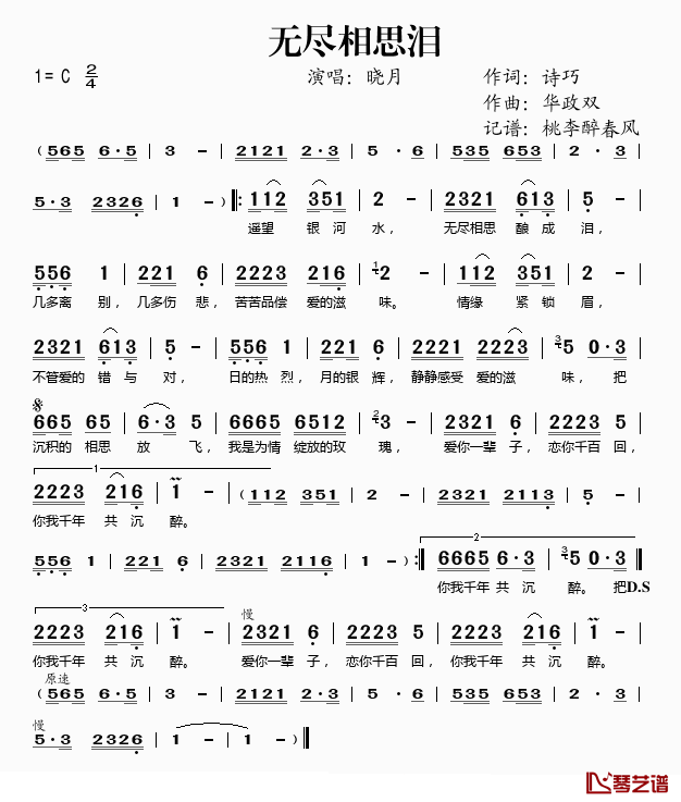 无尽相思泪简谱(歌词)-晓月演唱-桃李醉春风记谱