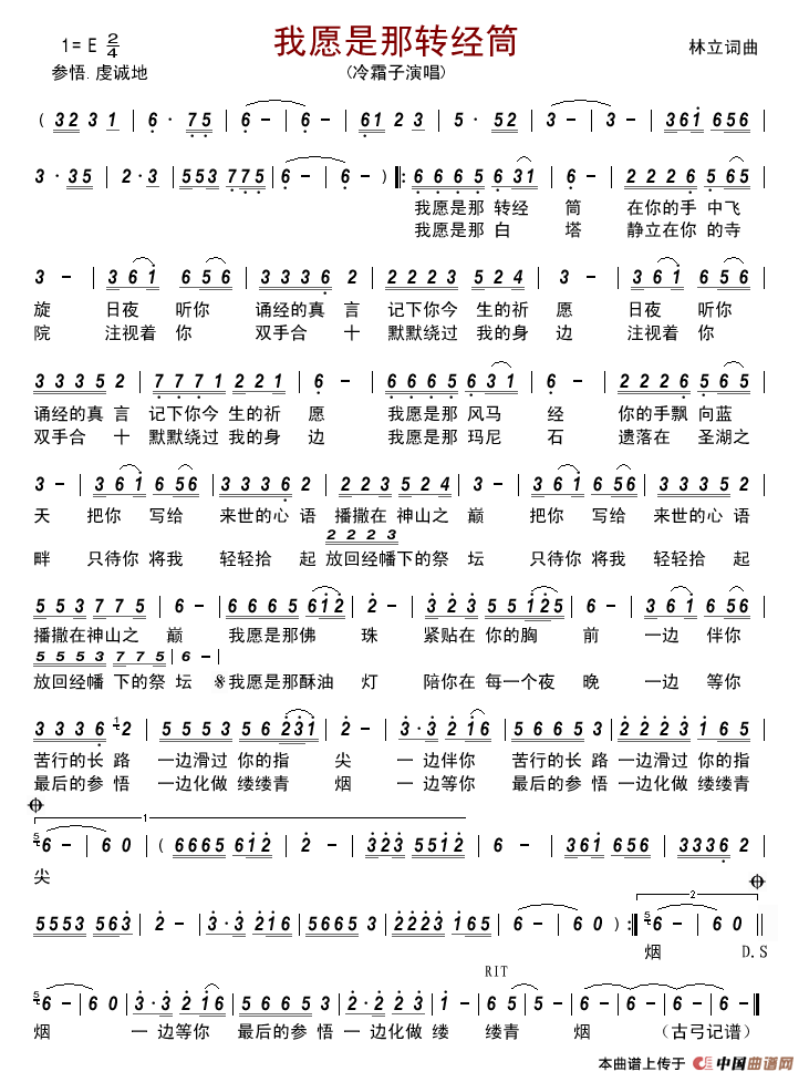 我愿是那转经筒简谱-冷霜子演唱-古弓制作曲谱