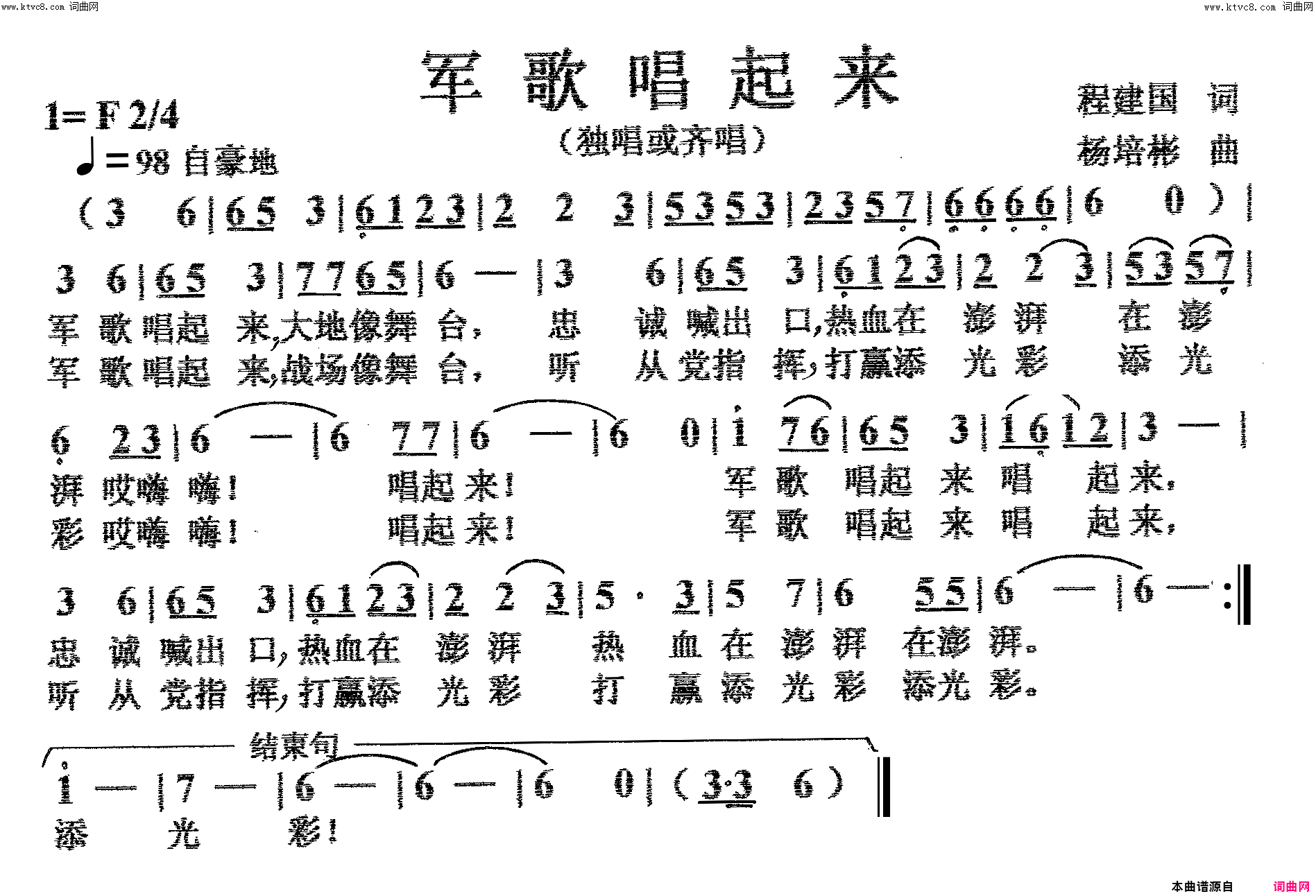 军歌唱起来独唱简谱