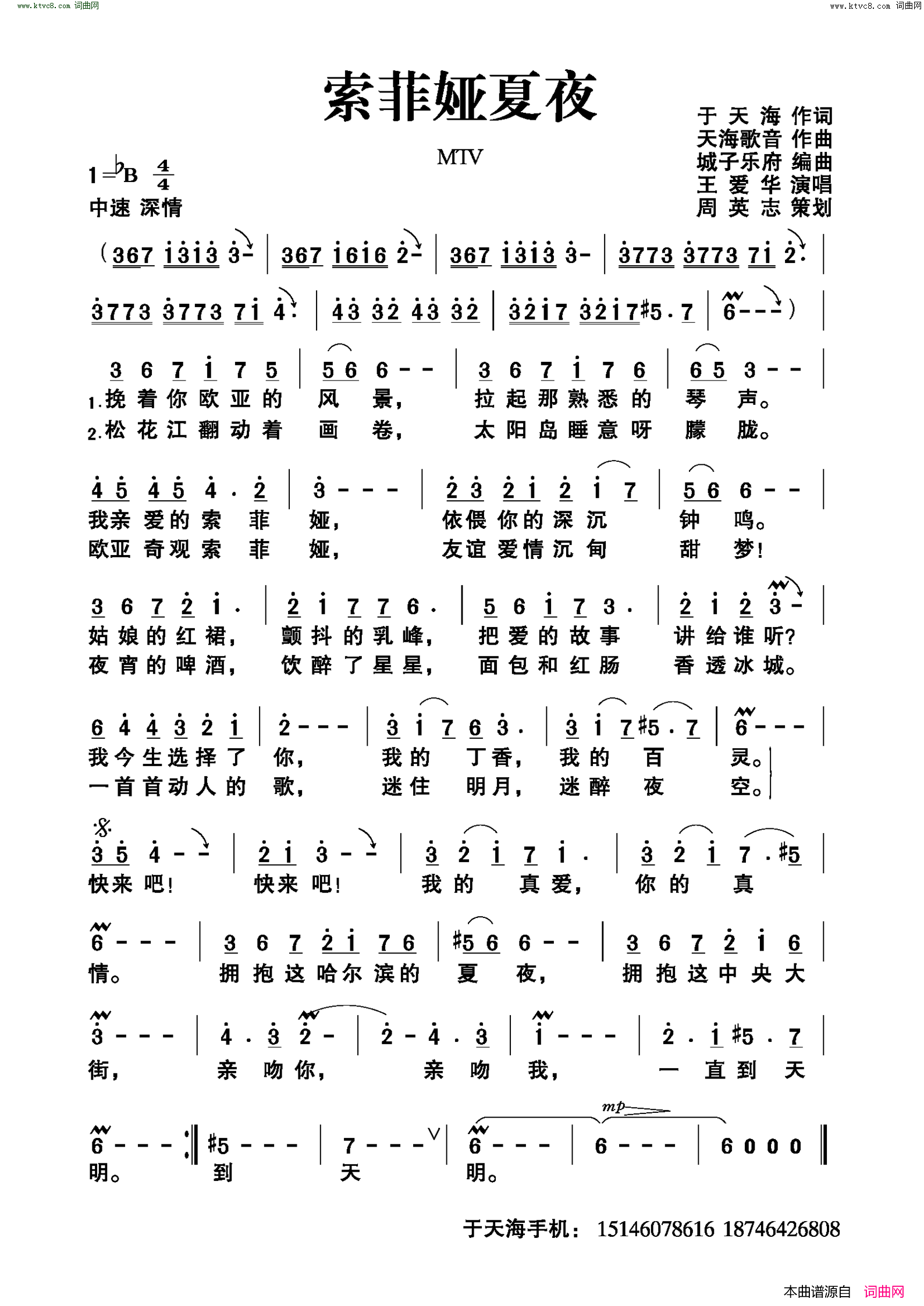 索菲娅夏夜简谱