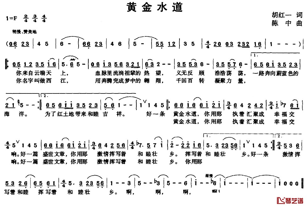 黄金水道简谱-胡红一词 陈中曲