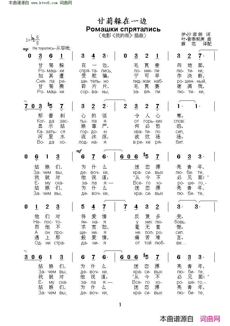 甘菊躲在一边Ромашки спрятались 中俄简谱简谱