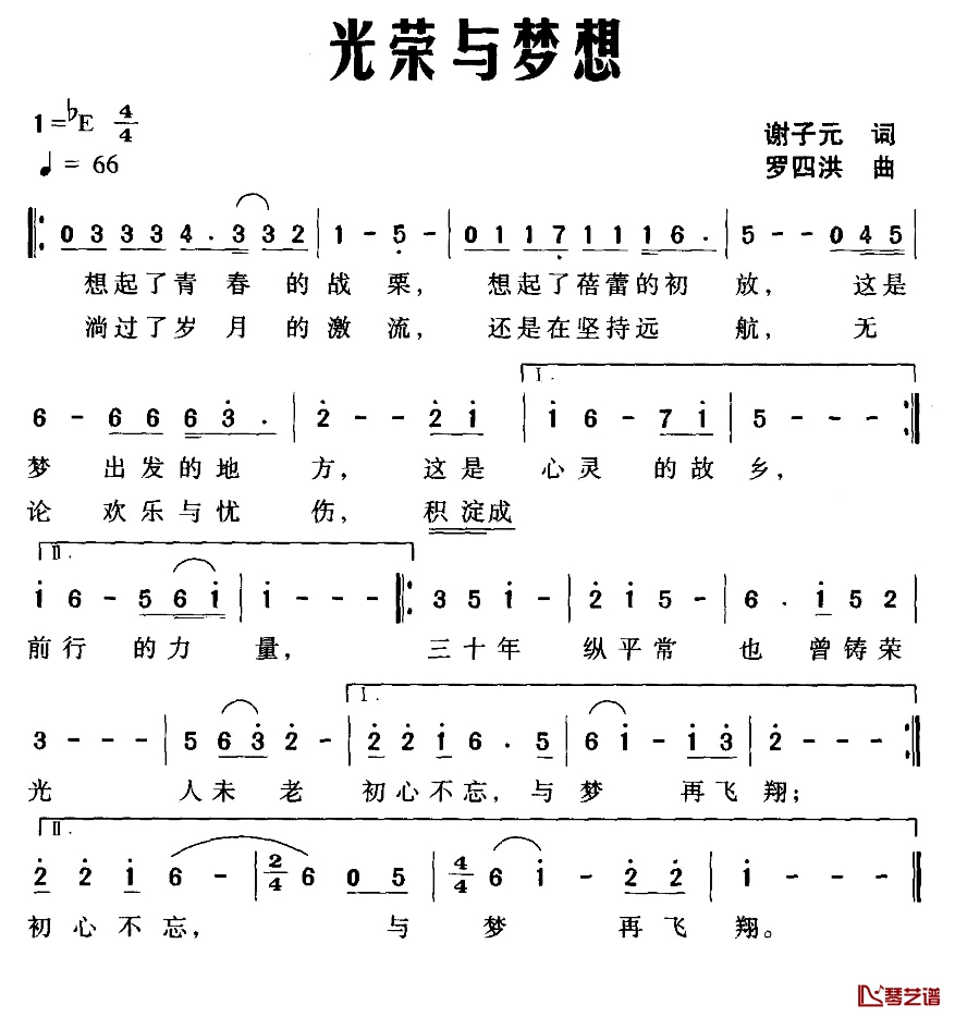 光荣与梦想简谱-谢子元词 罗四洪曲