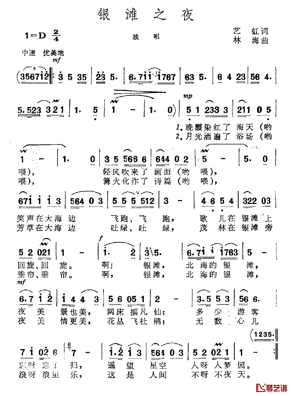 银滩之夜简谱-艺虹词/林海曲