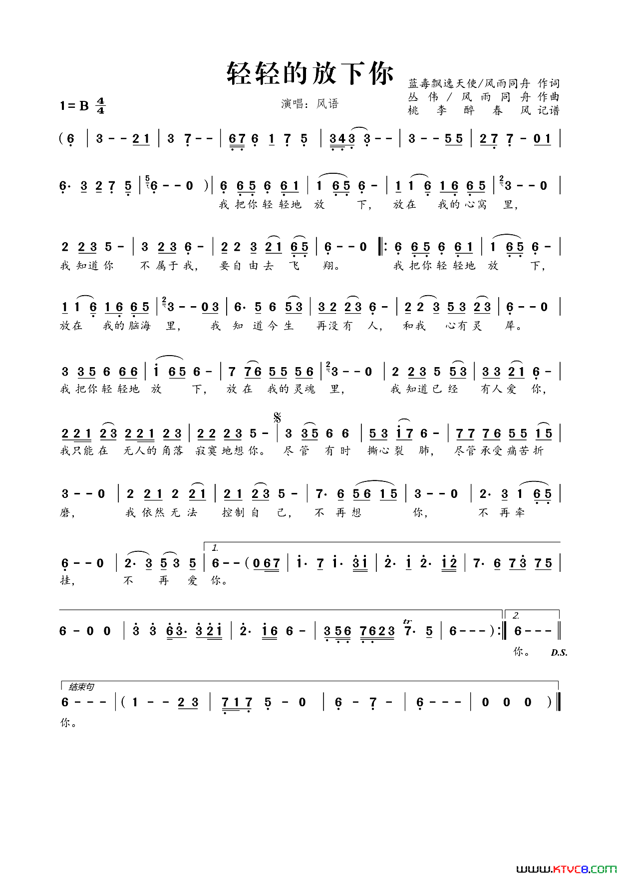 轻轻地放下你简谱-风语演唱-蓝毒飘逸天使、风雨同舟/丛伟、风雨同舟词曲