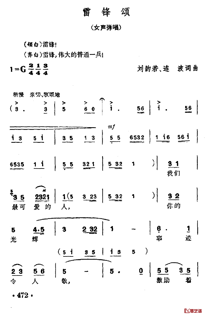 雷锋颂简谱-刘韵若连波词/刘韵若连波曲