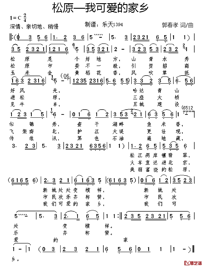 松原—我可爱的家乡简谱-郭春孝词/郭春孝曲