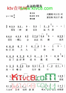 永远的朋友简谱-群星演唱