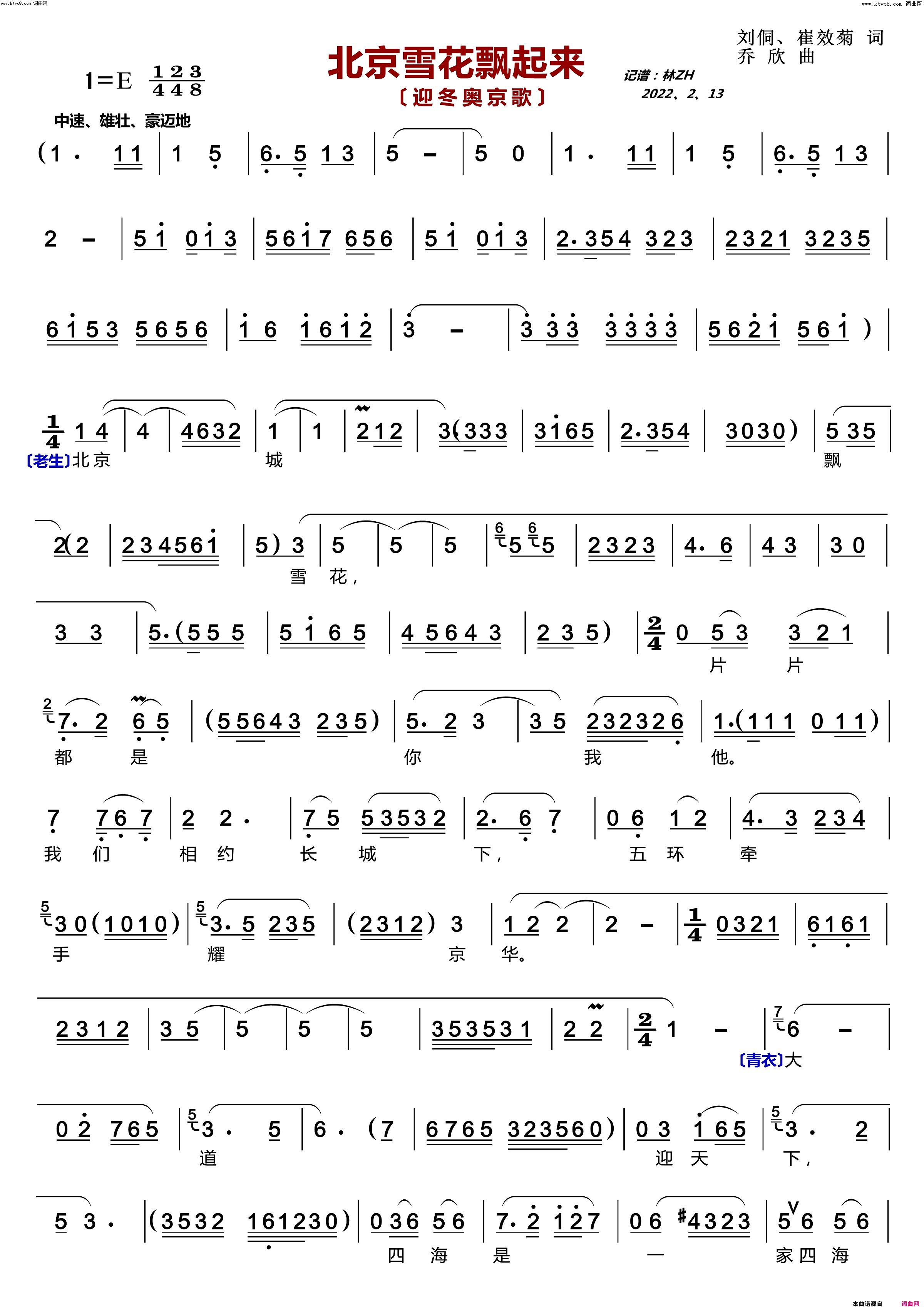 北京雪花飘起来(迎冬奥京歌)简谱-杨少彭演唱-林之翰曲谱