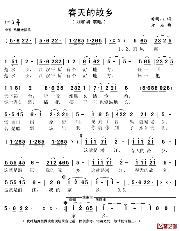 春天的故乡简谱(歌词)-刘和刚演唱-秋叶起舞记谱