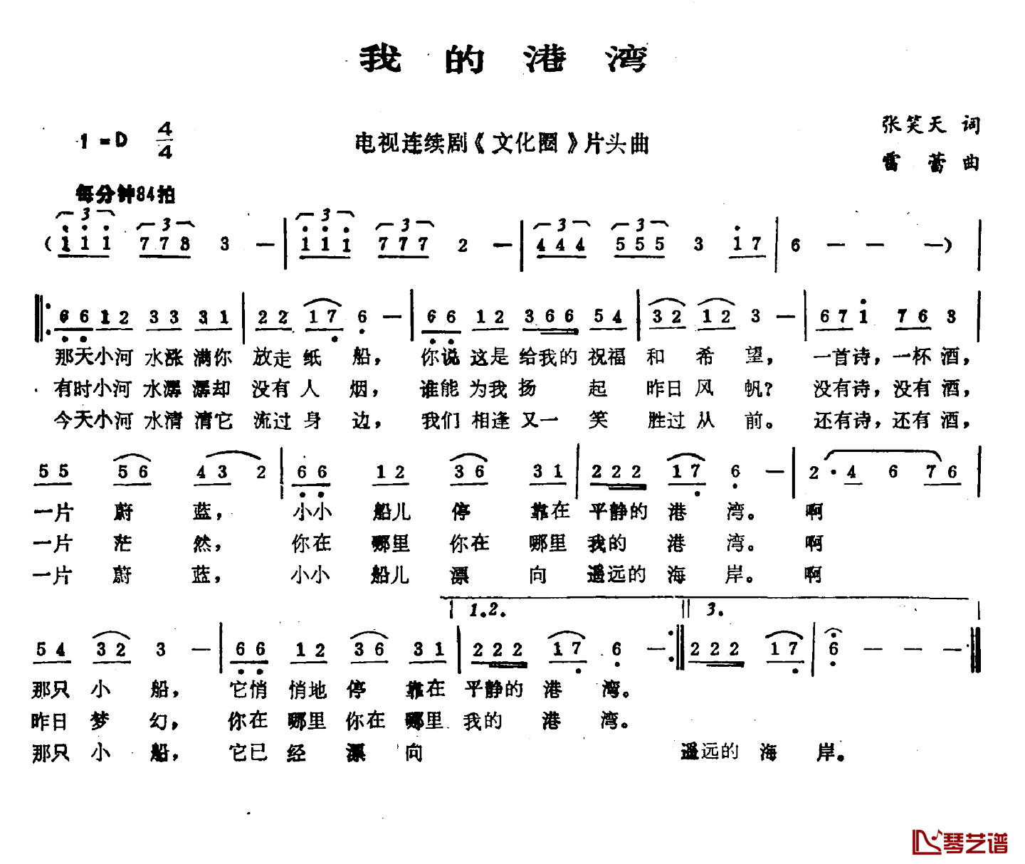 我的港湾简谱-张笑天词 雷蕾曲