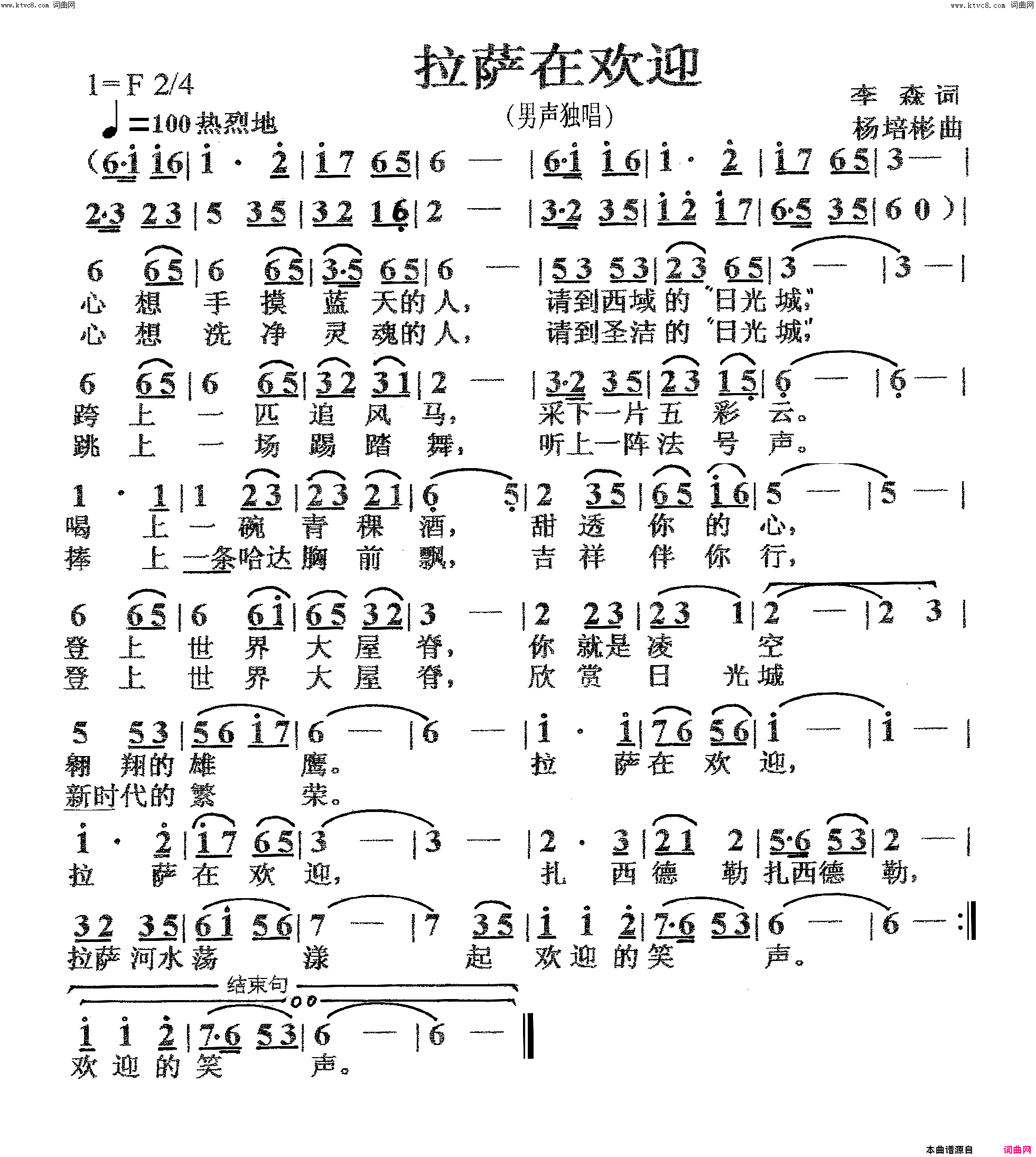 拉萨在欢迎男声独唱简谱