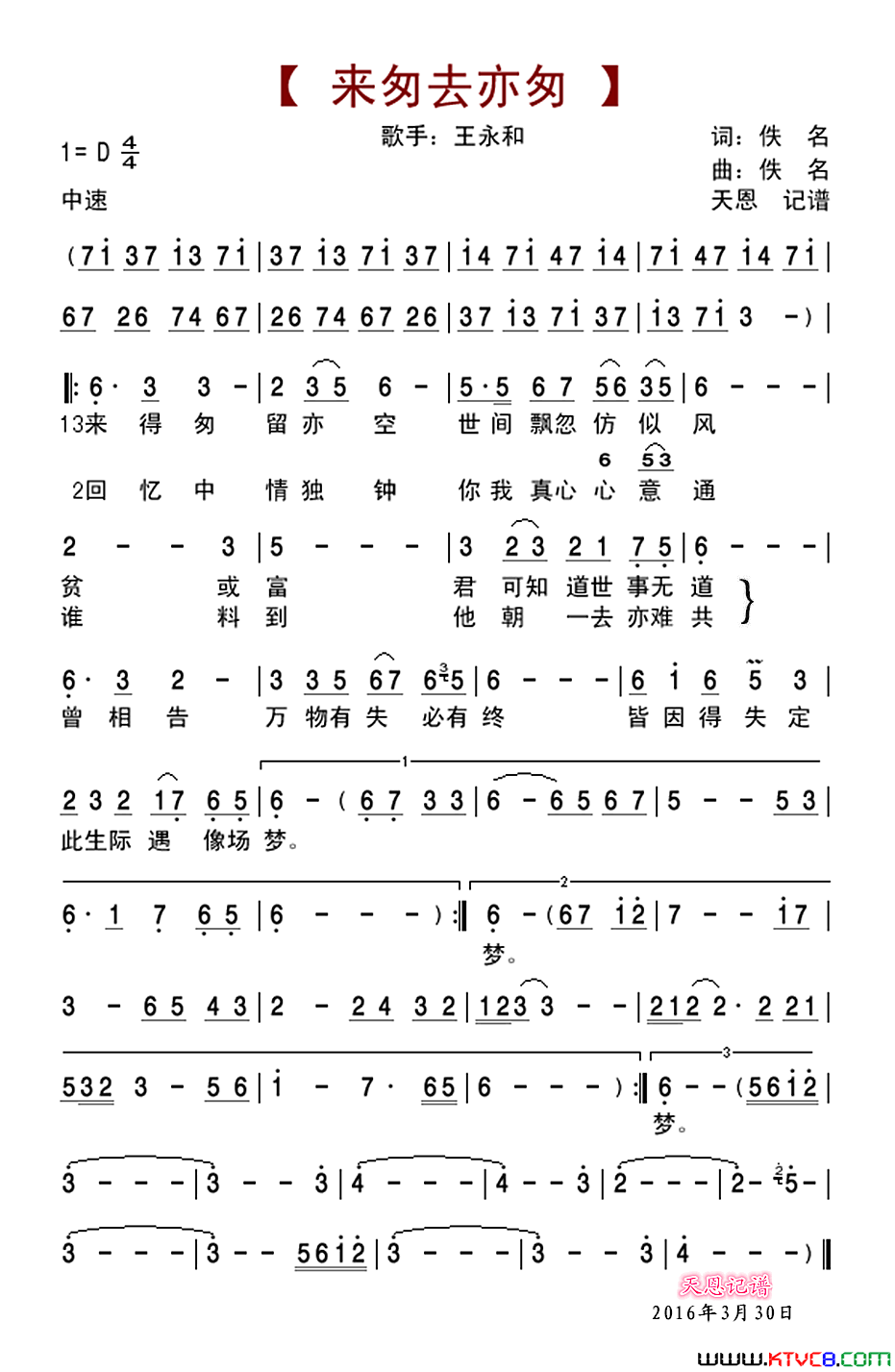 来匆去亦匆简谱-王永和演唱