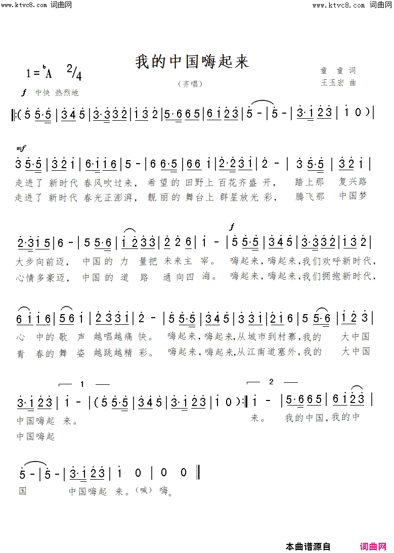 我的中国嗨起来简谱