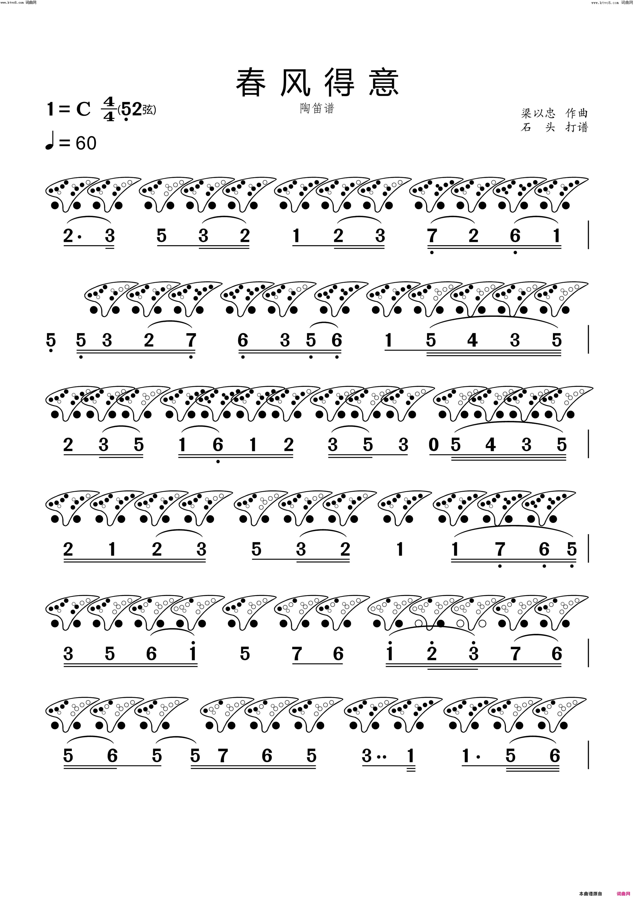 春风得意陶笛谱广东音乐简谱