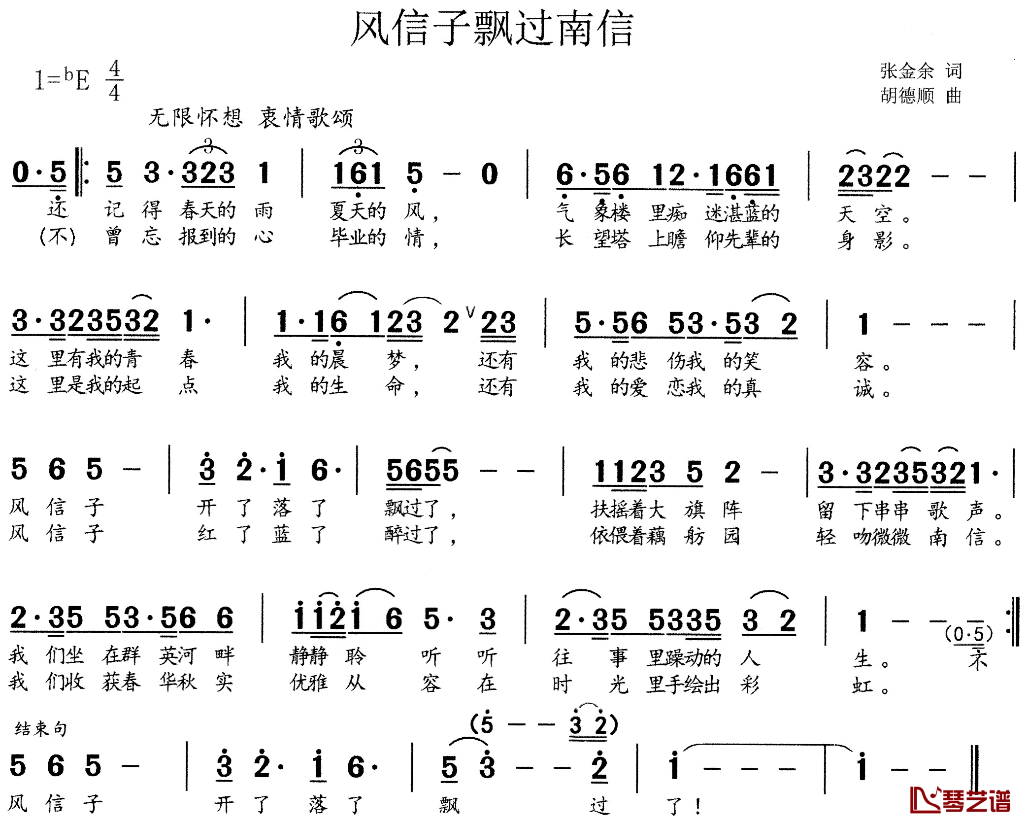 风信子飘过南信简谱-南京信息工程大学校歌